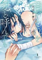 Kimi ga Sore wo Ai to Yondemo - Manga, Drama, Mature, Romance, Sci-fi, Seinen, Psychological, Supernatural